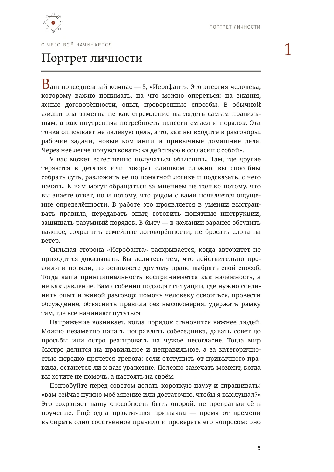 Страница 5: глава «Портрет личности», сплошной текст разбора